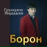 Gulomjon Mirdadoev