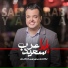 Saeed Arab