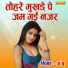 Anju, Sunil Bihari