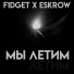 F1DGET, ESKROW