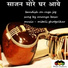 Mitali Ghotgalkar feat. Ananya Basu