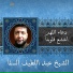 Abdel Latif El Sakka