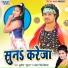 Sujit Sugna, Antra Singh Priyanka
