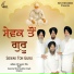 Kavishar Bhai Mukhtar Singh Sangvan