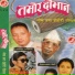 Shiva Narayen Joshi, Shreejana Dahal