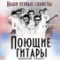 Светлана Порядкова и ансамбль "Садко"