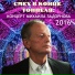 Михаил Задорнов