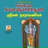 Savitha Sriram