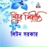 Liton Sarkar