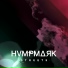Hampmark