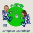 литррома, purpdolph