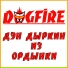 DOGFIRE