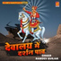 Ramdev Gurjar