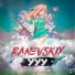 Неизвестен
