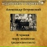 Аудиокнига в кармане, Владимир Лебедев