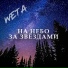 Weta