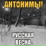 Антонимы!