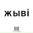 чатыры