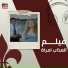 Gamal Slama
