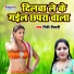 Rinki Tiwari
