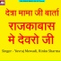 Yuvraj Mewadi, Rinku Sharma