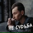 Игорь Прэйс