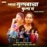 Vikas Salve feat. Rutul Pathare, Swanand Jadhav