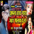 Dev Kumar Deewana