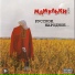 Мамульки бенд