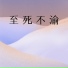 林1辰