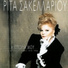 Sakellariou Rita