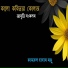 Kamrul Hasan Monju