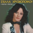 Stella Chrysikopoulou