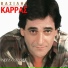 Vasilis Karras
