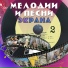Оркестр кинемотографии ЧССР п у Калаша