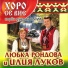 Илия Луков, Любка Рондова
