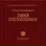 Choir of Vatopedi Fathers