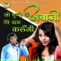 Dinesh Gurjar, Pooja Choudhary