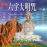 Ging, Ya Ging Liou, Song Huei