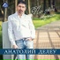 Anatoly Deleu