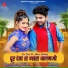Bablu Ankiya, Sanju Mali