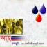 Bappa Mazumder, Sanjeeb Choudhury