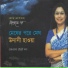 Rezwana Choudhury Bannya