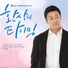 동하&제이세라