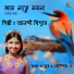 Anandi Biswas