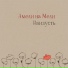 Амели на Мели