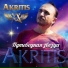 Akritis