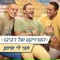 הפרויקט של רביבו
