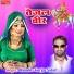 Ramdev Gurjar Salari