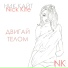 Ник Кайт (Nick Kite)